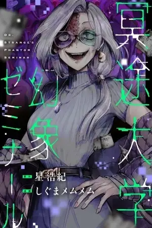 Portada de Meido Daigaku Genzou Seminar