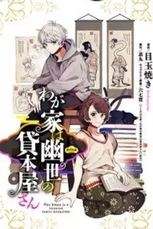 Portada de Our house is a haunted rentai bookstore
