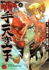 Portada de Goumaden Shutendoji