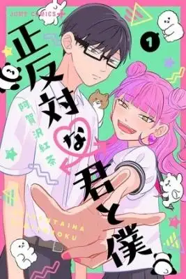 Portada de Seihantai na Kimi To Boku