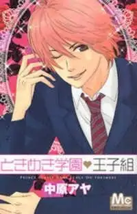Portada de Tokimeki Gakuen Ouji Kumi