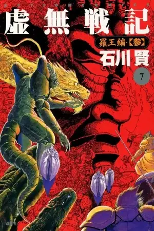 Portada de Kyomu Senki