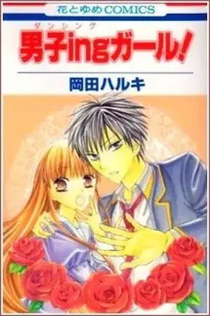 Portada de Danshi ing Girl!