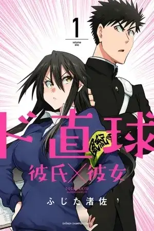 Portada de Do Chokkyuu Kareshi × Kanojo