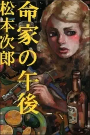 Portada de Kakumeika no Gogo