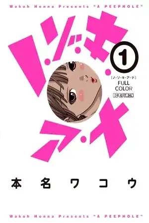 Portada de Nozoki Ana Full Color