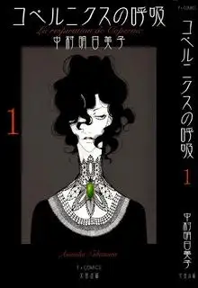 Portada de Coponicus No Kokyuu