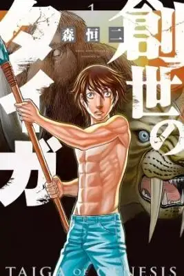 Portada de Sousei No Taiga