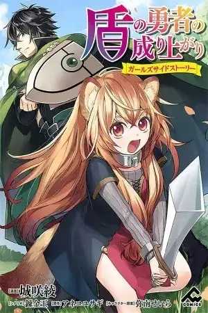 Portada de Tate no Yuusha no Nariagari: Girl's Side Story