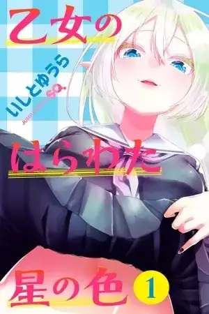 Portada de Otome no Harawata Hoshi no Iro