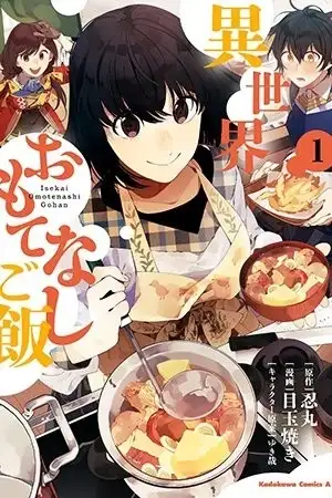 Portada de Isekai Omotenashi Gohan