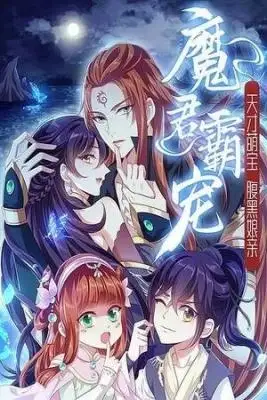 Portada de El Favor Del Rey Mago La Madre Oscura De Los Bebes Genios