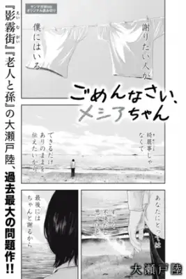 Portada de I M Sorry Messiah Chan