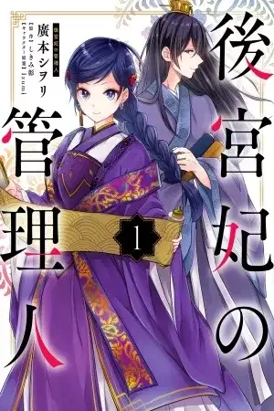 Portada de Koukyuu-hi no Kanrinin