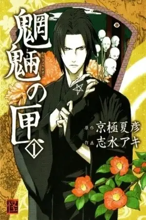 Portada de Mouryou no Hako