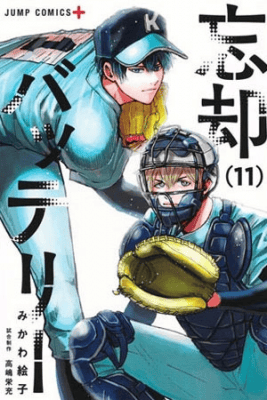 Portada de Boukyaku Battery
