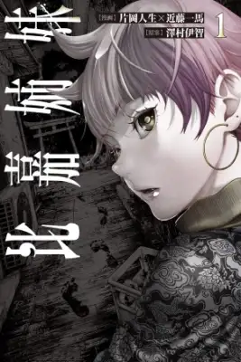 Portada de Hige Shimai