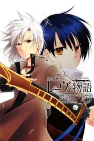 Portada de Sora no Kiseki Gaiden - Löwe Monogatari