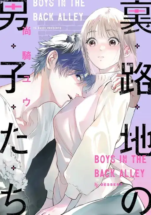 Portada de Ura Roji No Danshi Tachi