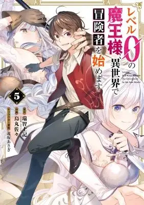 Portada de Level 0 Demon King Becomes An Adventurer In Another World