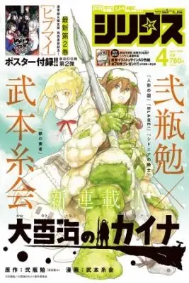 Portada de Ooyukiumi No Kaina