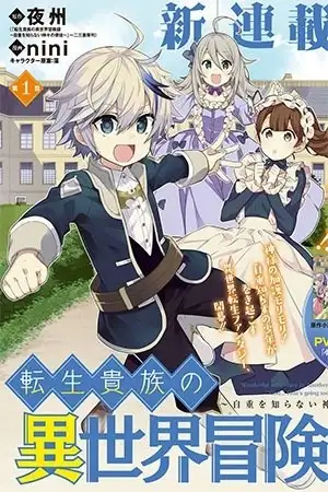 Portada de Tensei Kizoku no Isekai Boukenroku ~Jichou wo Shiranai Kamigami no Shito~