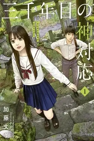 Portada de Sanzennenme no Kamitaiou