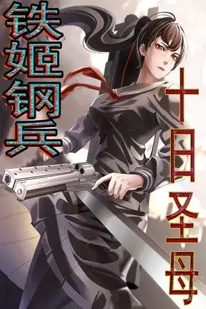 Portada de Iron Ladies: Saint Tooka