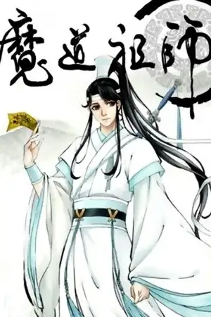 Portada de Mo Dao Zu Shi : Patriarca Yiling y A-Yuan