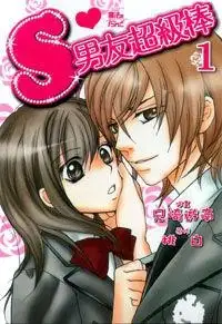 Portada de S Kareshi Joujou