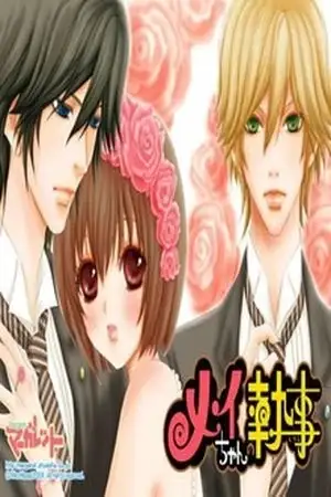 Portada de Mei-chan no shitsuji