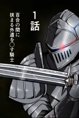 Portada de Heretic Slayer Knight Series