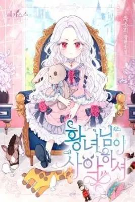 Portada de La Princesa Malvada