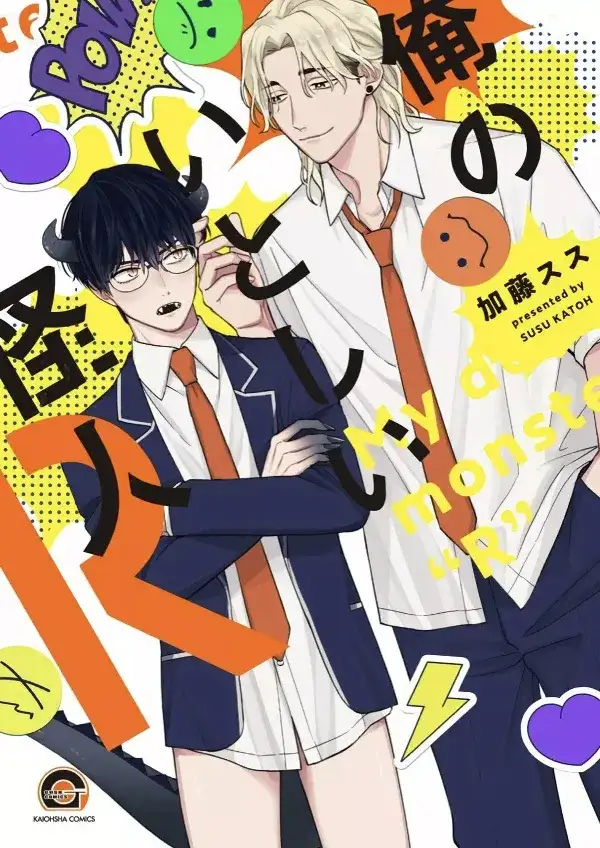 Portada de Ore no Itoshii Kaijin R