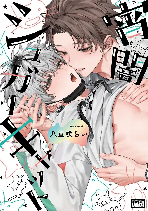 Portada de Yoiyami Sugar Cat
