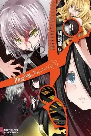 Portada de Dansai Bunri no Crime Edge
