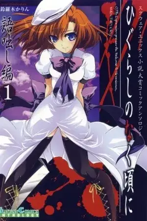 Portada de Higurashi No Naku Koro Ni Kataribanashi-hen Comic Anthology EX