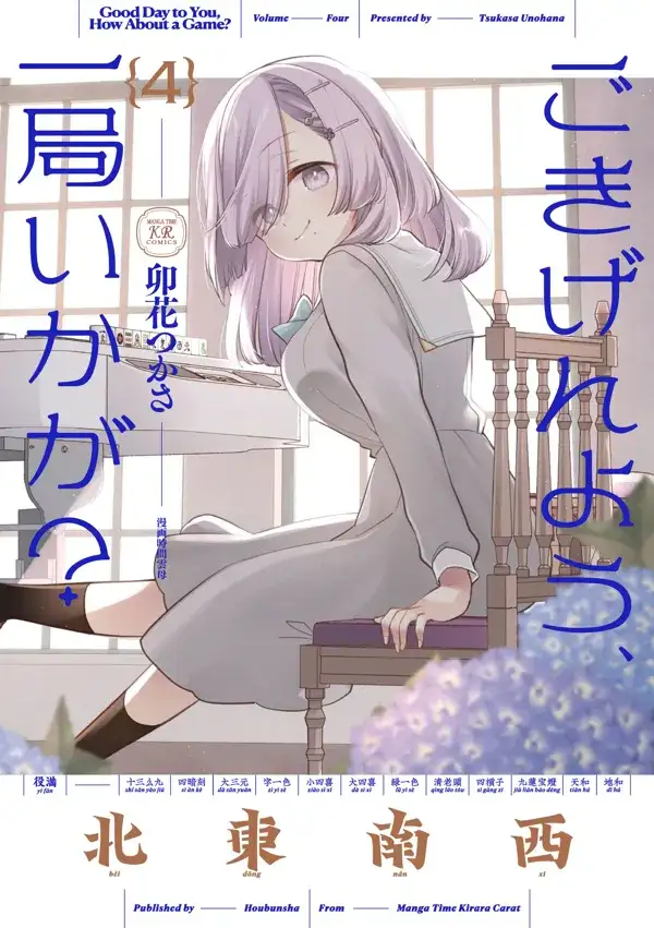 Portada de Gokigenyou Ikkyoku Ika Ga
