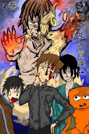 Portada de joeru no boken