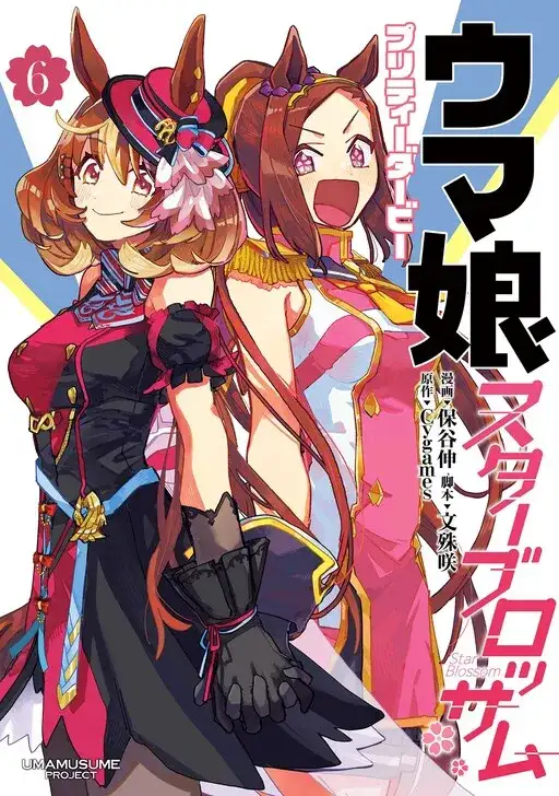 Portada de Uma Musume Pretty Derby Star Blossom