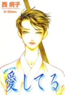 Portada de Ai Shiteru