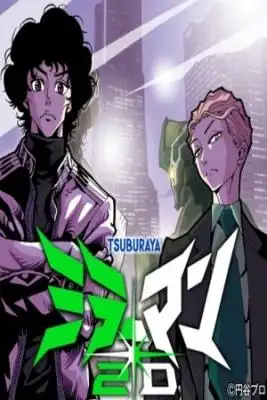 Portada de Mirrorman 2D