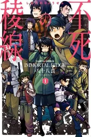 Portada de Shinazu no Ryousen