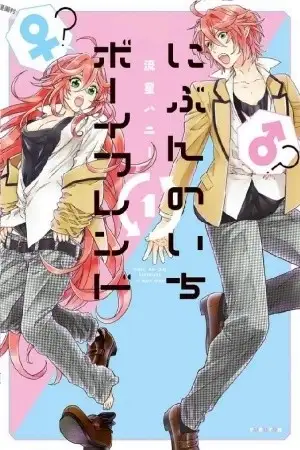 Portada de Nibun no Ichi Boyfriend