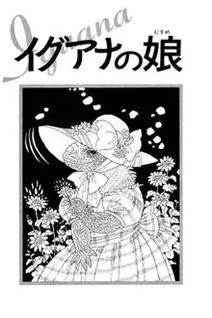 Portada de Iguana no Musume