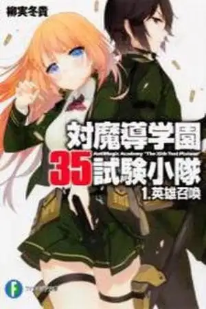 Portada de Taimadou Gakuen 35 Shiken Shoutai