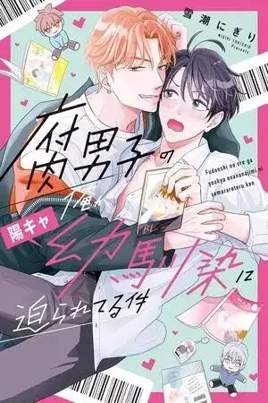Portada de Fudanshi no Ore ga Youkya Osananajimi ni Semarareteru Ken