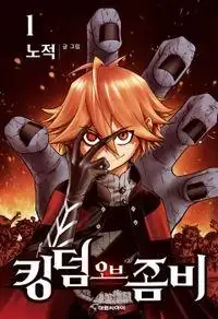 Portada de Kingdom Of Zombie