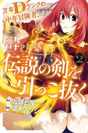 Portada de Mannen D-rank no Chuunen Boukensha, Yotta Ikioi de Densetsu no Ken wo Hikkonuku