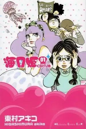 Portada de Kuragehime